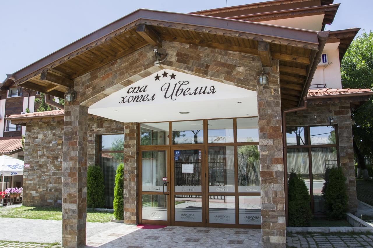 Spa Hotel Ivelia Dubnitsa エクステリア 写真